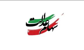 اولین پیامک واریز سود سهام عدالت ارسال شد / سود سهامداران کدام بانک زودتر واریز می‌شود؟