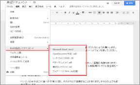 Googleドキュメントで作ったファイルをoffice形式で保存する方法 東京経済大学 Tkuメール Gmail