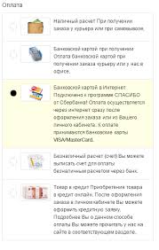 Instrukciya Po Oplate Kartoj V Internet Magazine Vileda