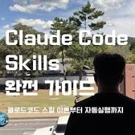 07화 Skill 종합 연습