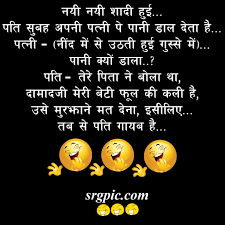 Take your time to read those puns and riddles where you ask a question with answers, or where the setup is the punchline. Funny Shayari In Hindi Images Download Funny Jokes In Hindi Srgpic