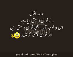 Qasam hai tujhe meri moat k bad meri qabar p mat ana, dost suna hy tm qabaron se agarbatiyan churatay ho…. Images For Funny Jokes Latest Funny Viral Images Photos Poetry In Urdu