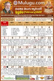 Subhathidi February Telugu Calendar 2017 Telugu Calendar