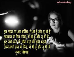 Kumar Vishwas Ki Best Shayari Hindi In 2020 Shayari Image Poems Image