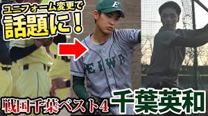 May 29, 2021 · 高校野球と言うカテゴリーが好きなだけで、ブラバンやらなんたらくだらない ブラバンなんたらで盛り上がるの千葉スレくらいだろ 千葉県にプロ野球球団は宝の持ち腐れだ é»„è‰²ãƒ¦ãƒ‹ãƒ•ã‚©ãƒ¼ãƒ å¤‰æ›´ã§è©±é¡Œ æˆ¦å›½åƒè'‰ãƒ™ã‚¹ãƒˆ4ã®åƒè'‰è‹±å'Œã«å¯†ç€ Youtube
