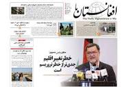 سرخط روزنامه هاي افغانستان - چهارشنبه 19 مهر - ایرنا