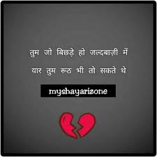 Heart touching break up shayri in hindi. Breakup Shayari In Two Lines Heart Touching Status Image My Shayari Zone
