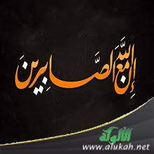 إن الله مع الصابرين