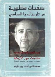 books تاريخ ليبيا السياسي