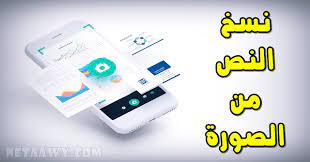 برنامج نسخ النص من الصور للأندرويد ويدعم العربية