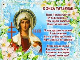 Женщины по имени татьяна справляют именины. Ft6ngaytqpe2em