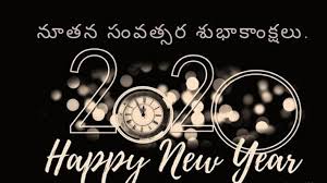 Happy New Year 2020 Wishes In Telugu New Year Telugu Greetings Hd Photos Messages In Telugu Images Telugu Gif Quotes New Year Sms In Telugu À¤¨à¤ À¤¸ À¤² 2020 À¤• À¤– À¤¸ À¤® À¤• À¤ªà¤° Year of bull new year picture new year 2021webphp. happy new year 2020 wishes in telugu