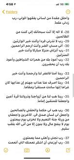 اللهمّ أنزله منزلاً مباركاً، وأنت خير المنزلين. ÙÙŠ Ø¹Ø±ÙØ© Ù‡Ø°Ø§ Ø§Ù„ÙŠÙˆÙ… Ø§Ù„ÙØ¶ÙŠÙ„ Ø§Ø¯Ø¹ÙˆØ§ ÙƒØ«ÙŠØ±Ø§ Ù‚Ø¨Ù„ Ø§Ù† ØªØ±ÙØ¹ Ø§Ù„Ø§Ø¹Ù…Ø§Ù„ Ù‡Ø°Ù‡ Ø§Ù„Ø§Ø¯Ø¹ÙŠØ© Ù…Ù† Ø§Ù„Ù‚Ø±Ø§Ù† Ùˆ Ù…Ø±ØªØ¨Ù‡ ïº£ïº´ïº ïº—ïº®ïº—ï»´ïº ïºï»Ÿï»¤ïº¼ïº¤ï»' ïºï»Ÿïº¸ïº®ï»³ï»' Ø§Ø¬Ø¹Ù„Ù‡Ø§ ØµØ¯Ù‚Ø© Ø¬Ø§Ø±ÙŠØ© 1 ïº­ïº'ï»¨ïºŽ ïº—ï»˜ïº'ï»ž ï»£ï»¨ Twitter Thread From Ø¯ Ø­Ù†Ø§Ù†