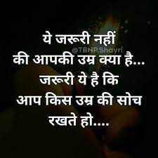 Brainyquote has been providing inspirational quotes since 2001 to our worldwide community. Think Your Age Always 20 Image Quotes Hindi Good Morning Quotes Hindi Quotes Images