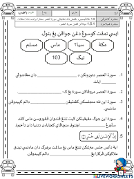 Hukum tajwid surah al asr. Al Quran Kefahaman Surah Al Asr Worksheet