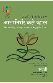 Atmanirbhar Kase Whal Self Mastery Through Marathi Self Mastery Understanding Yourself