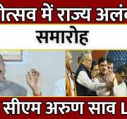 Chhattisgarh News : राज्योत्सव में       फूफा जी स्मृति        अलंकरण समारोह...Deputy CM Arun Sao  | Raipur | LIVE, #chhattisgarhnews #raipurnews #cm #arunsao #bjp #news24mpcg