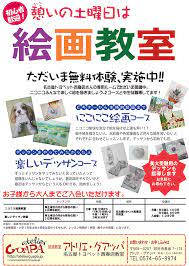 絵画教室 チラシ の画像検索結果 チラシ にじみ絵 教室