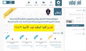 إستكمالاً لرسالة الكلية في مجال التعليم والثقافة العسكرية حرصت قيادتها على إصدار مجلة عسكرية متخصصة تحمل أسم الكلية، وتهدف إلى نشر الفكر والمعرفة، كما أصدرت عدداً من الكتب العلمية المتخصصة في سلسلة متواصلة. ØªÙ‚Ø¯ÙŠÙ… ÙƒÙ„ÙŠØ© Ø§Ù„Ù…Ù„Ùƒ ÙÙ‡Ø¯ Ø§Ù„Ø£Ù…Ù†ÙŠØ© Ø«Ø§Ù†ÙˆÙŠ 1442 Ø±Ø§Ø¨Ø· Ø§Ù„ØªØ³Ø¬ÙŠÙ„ ÙÙŠ Ø£Ø¨Ø´Ø± ØªÙˆØ¸ÙŠÙ Jobs Sa ÙˆØ®Ø·ÙˆØ§ØªÙ‡ Ø«Ù‚ÙÙ†ÙŠ