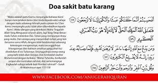 Batukarang biasanya tidak akan menyebabkan simptom sehingga ia bergerak di dalam buah pinggang anda atau masuk ke dalam ureter anda. Doa Sakit Batu Karang Ciktie Dot Com