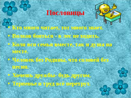 что значит пословица волков бояться в лес не ходить Poslovica Nedarom Molvitsya Nachalnye Klassy 4 Klass