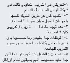 محاسبين المستقبل On Twitter انتهيت من التدريب التعاوني شاركنا تجربتك أسفل التغريدة بتوضيح النقاط التالية اسم جهة التدريب كيفية التقديم مدة اجراءات القبول هل توجد مكافأة للمتدرب أو لا تقييمك الشخصي للتدريب أي إضافات اخرى