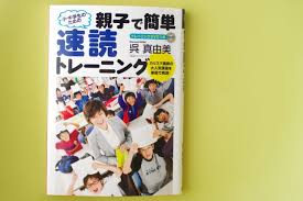 1分間に230文字の読書速度が510文字に 成績アップ スポーツ上達する 速読 に挑戦してみました Sumai 日刊住まい