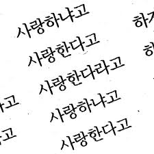 누군가에 있는 Woo Ji님의 핀 2020 인용문 한국어 소설