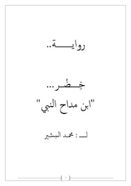 Check spelling or type a new query. Download Book Khader Son Maddah Prophet Pdf Noor Library