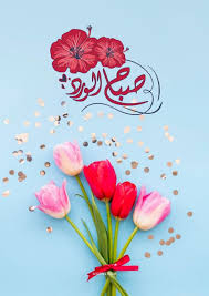 A little about the app صباح الخير. ØµÙˆØ± ØµØ¨Ø§Ø­ Ø§Ù„Ø®ÙŠØ± ØµÙˆØ± ØµØ¨Ø§Ø­ÙŠØ© Ø­Ù„ÙˆØ© ØµÙˆØ± ØµØ¨Ø§Ø­ Ø®ÙŠØ± ØµÙˆØ± Ù…ÙƒØªÙˆØ¨ Ø¹Ù„ÙŠÙ‡Ø§ ØµØ¨Ø§Ø­ Ø§Ù„Ø®ÙŠØ± ØµÙˆØ±Ø¹Ù† ØµØ¨Ø§Ø­ Ø§Ù„Ø®ÙŠØ± ØµÙˆØ± Ø®Ù„ÙÙŠØ§Øª ØµØ¨Ø§Ø­ Ø§Ù„Ø®ÙŠØ± Ø±ÙˆÙ…Ø§Ù†Ø³ÙŠØ© ØµÙˆØ± ØµØ¨Ø§Ø­ Ø§Ù„Ø®ÙŠØ± Ø±ÙˆÙ…Ø§Ù†Ø³ÙŠÙ‡ Ø¬Ø¯ÙŠØ¯Ø© ÙˆØ¬Ù…ÙŠÙ„Ø© Ø£Ø­Ù„ÙŠ ØµØ¨Ø§Ø­ ØµÙˆØ± ØµØ¨Ø§Ø­