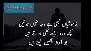 Urdu Shayari 2 Lines Sad Urdu Poetry 2 Line Shayari Shair O Shairi 2019 Youtube 'shayari is a form of poetry, that allows a person to express his deep feelings from bottom of the heart through words. urdu shayari 2 lines sad urdu poetry 2 line shayari shair o shairi 2019