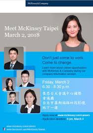 Mckinsey Taiwan Interested In Joining Mckinsey Meet Our People And Learn About The Potential Opportunities For You On March 2nd At Ntu Mckinsey S Taipei Office Is Recruiting Business Analysts And Business