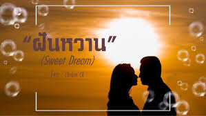 ฝันหวาน (Sweet Dream) 36 - Pantip