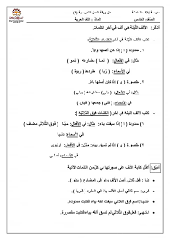 اللغة العربية حل ورقة عمل تدريسية ٣ مدرسة إيلاف الخاصة الصف الخامس Facebook