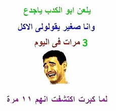 اجمد صور ضحك Funny Posts Funny Poster