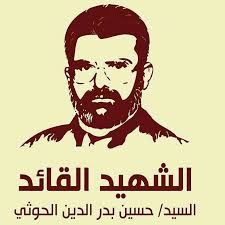 الشهيد القائد السيد حسين بدر الدين الحوثي رحمه الله Historical Figures Website Books