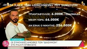 Fragmanda eleme konseyinde batuhan karacakaya'nın ağladığı görüldü. Survivor Ta Trela Posa Poy Exoyn Kerdisei Ws Twra Oi Diashmoi Video Newsbomb