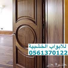 ترهل أكسيد شخص مسؤول اسعار الابواب الخشب في الرياض - mgtcambodia.com