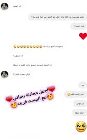 أجمل محادثة بحياتي مع البيست فريند map inbox screenshot map screenshot