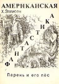 Коллинз, мастертон грэхем и др. Paren I Ego Pes