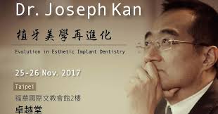 中華植體美學醫學會: 2017.11.25-26 Dr. Joseph Kan演講+2018年會預告文宣