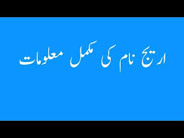 Areej Name Meaning Areej Name Ka Matlab Kya Hai Youtube