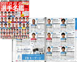 監督・コーチ 投手 捕手 内野手 外野手 スタッフ. æœ¬æ—¥ç™ºå£²ã® ã‚µãƒƒã‚«ãƒ¼ãƒ€ã‚¤ã‚¸ã‚§ã‚¹ãƒˆ2021é¸æ‰‹åé'' ã«fbãƒ¢ãƒ¼ã‚²ãƒ¼ã‚¸ã®åºƒå'ŠãŒæŽ²è¼‰ã•ã‚Œã¾ã—ãŸ è‡ªç¤¾ã®æ´»å‹• Fbãƒ¢ãƒ¼ã‚²ãƒ¼ã‚¸ ä½å®…ãƒ­ãƒ¼ãƒ³å°‚é–€