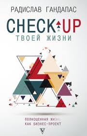 легкий способ начать новую жизнь нейл фьоре Epub Download Check Up Tvoej Zhizni Polnocennaya Zh Izn Kak Biznes Proekt Skachat Fb2 Rtf Epub Pdf Txt Knigu Gandapas Radislav Ivanovich