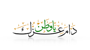 National Day Greeting Phrase Celebrating Saudi National Day Translation Long Last Your Glory O Nation Ksa Independen Greeting Phrase National Day Phrase