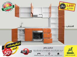 شركة مفروشات العمر Twitterissa الآن تخفيضات مفروشات العمر من 10 وحتى 50 على المطابخ مطبخ جاهز مصنع من الخشب والرخام صناعة فيتنامية أخشاب مقاومة للحرارة والرطوبة رخام صناعي بجودة عالية بسعر