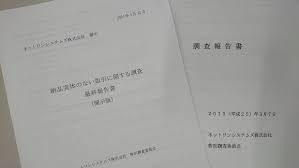 複数のit企業が関わった 循環取引 の仕切り屋だった 東証1部 上場のシステム開発会社、 ネットワンシステムズ は2 月 13日、特別調査委員会（委員長：濱邦久弁護士、元東京高検検事長）の中間報告書を公表し、営業部の課長級社員（マネジャー）が取引を持ちかけるなど主導的な役割を担ったと認定した。 ãƒãƒƒãƒˆ ãƒ¯ãƒ³ ã‚·ã‚¹ãƒ†ãƒ ã‚º ä¸ç¥¥äº‹ Itæ¥­ç•Œã® æ‚ªç™– å†ã³ ãƒãƒƒãƒˆãƒ¯ãƒ³ã‚‰5ç¤¾ å¾ªç'°å–å¼•ã®ç–'ã„