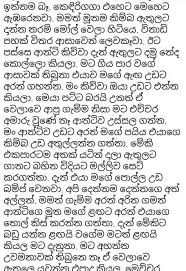 Sri lankan largest wal katha collection, photos and videos more than 100+ stories. Wal Katha Sinhala Home Facebook