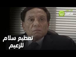 نفى المخرج رامى إمام شائعة وفاة والده الزعيم عادل إمام، بنشره فيديو عبر حسابه الشخصى. Ø£Ù†Ø§ ÙŠÙ…Ù†ÙŠ Ù„ÙŠÙ„Ø© Ø§Ù„Ø®Ù…ÙŠØ³ Ù…Ø§ØªØ­Ù„Ø§Ø´ Ø¥Ù„Ø§ Ù…Ø¹ Ù‚ÙØ´Ø§Øª Ø¹Ø§Ø¯Ù„ Ø¥Ù…Ø§Ù… ÙÙŠØ¯ÙŠÙˆ