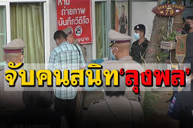 เกาะติดข่าวร้อน ไชย์พล วิภา หรือ ลุงพล ผู้ต้องหาตามหมายจับ คดีฆ่าน้องชมพู พร้อมทนายษิทรา เดินทางถึงสำนักงานตำรวจแห่งชาติ สตช. 40drn8 5ogxe5m